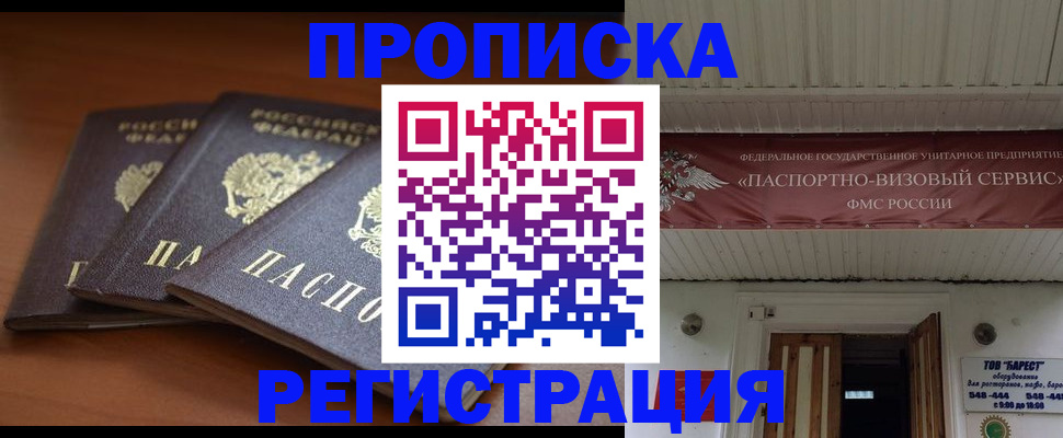 временная регистрация адрес в Приморском крае