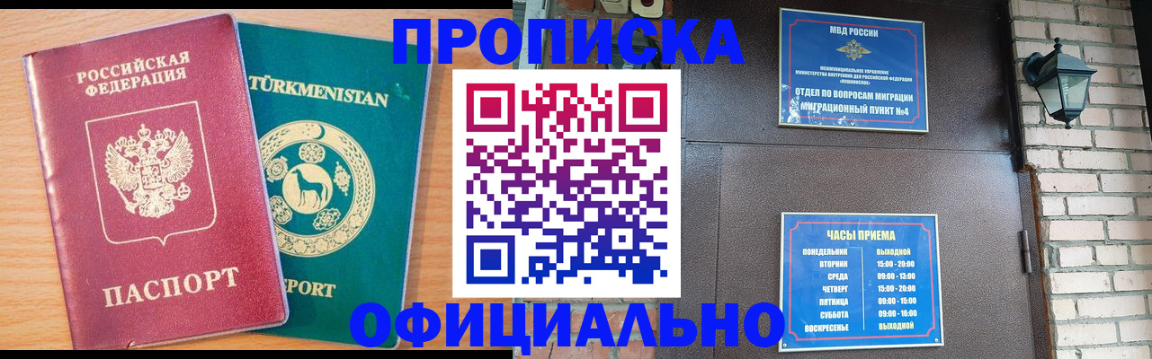 прописка от собственника в Приморском крае